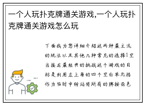 一个人玩扑克牌通关游戏,一个人玩扑克牌通关游戏怎么玩