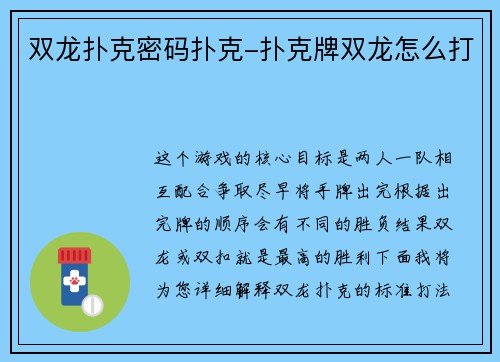 双龙扑克密码扑克-扑克牌双龙怎么打