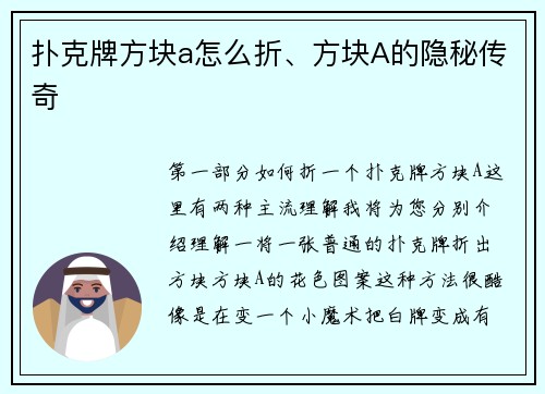 扑克牌方块a怎么折、方块A的隐秘传奇