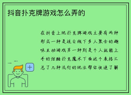 抖音扑克牌游戏怎么弄的
