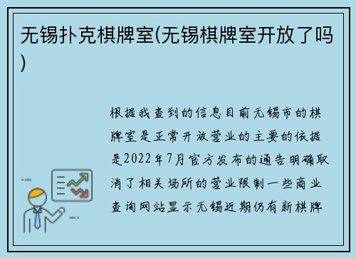 无锡扑克棋牌室(无锡棋牌室开放了吗)