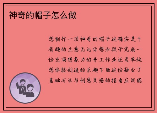 神奇的帽子怎么做