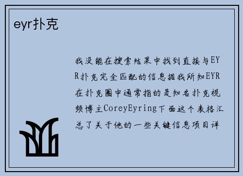 eyr扑克